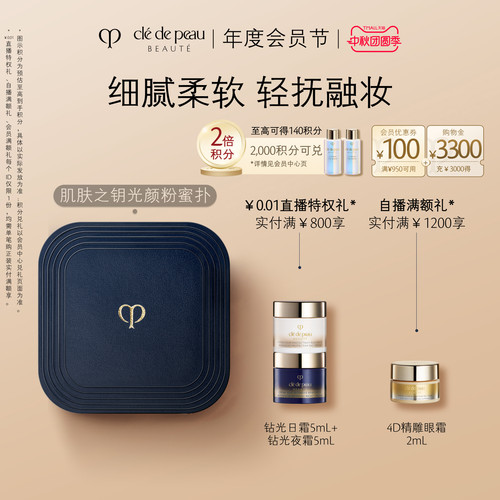 肌肤之钥光颜粉蜜N（粉扑）