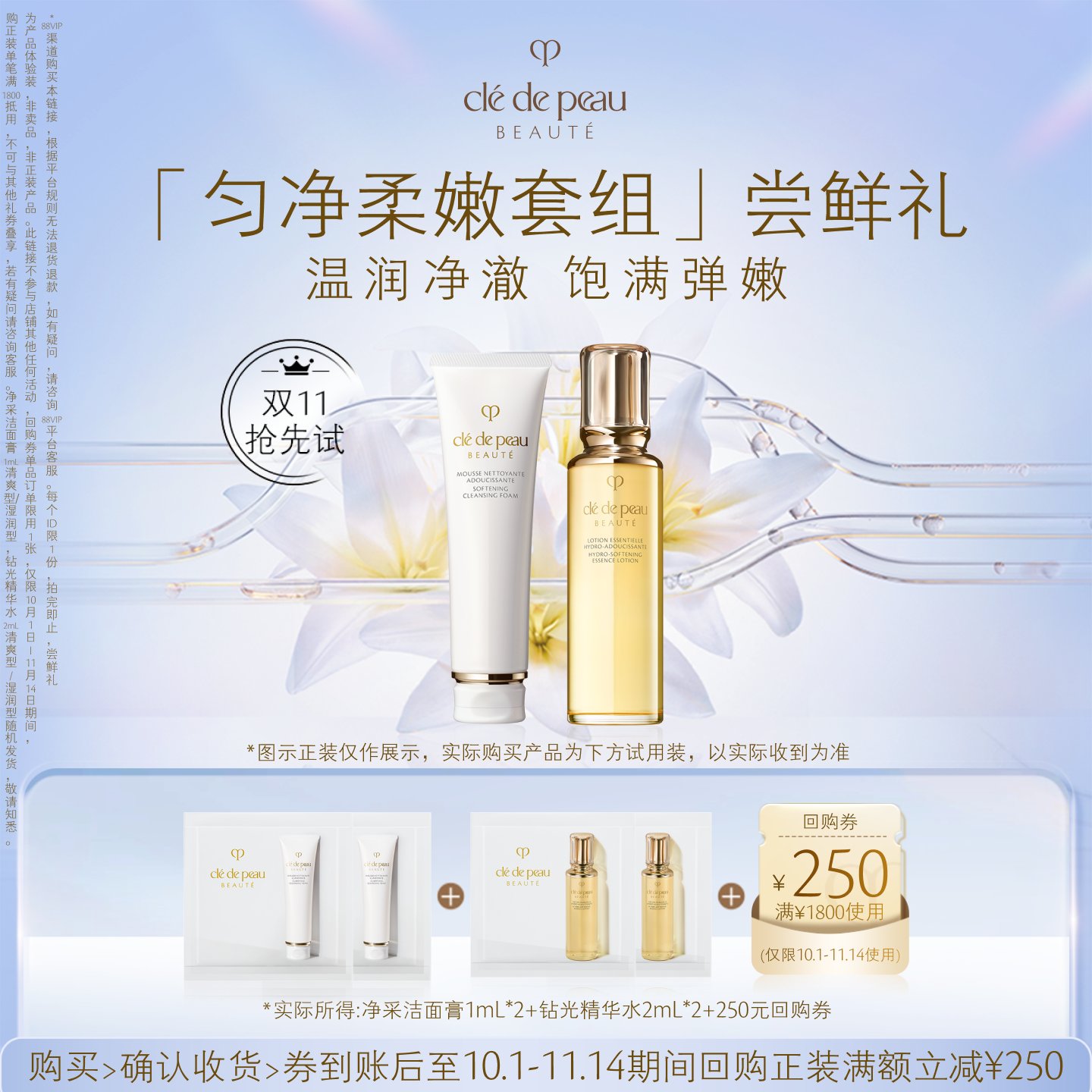 CPB精华水2ml*2+洁面1ml*2