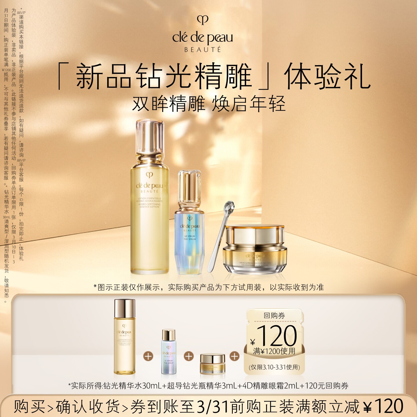 【会员专享】肌肤之钥「新品钻光精雕」体验礼双眸精雕 焕启年轻