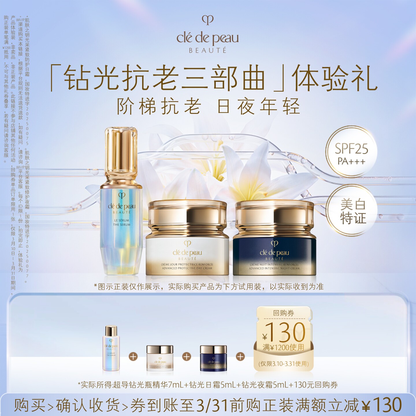 【会员专享】肌肤之钥「钻光奢护三部曲」体验礼阶梯抗老