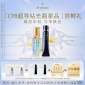 肌肤之钥「CPB超导钻光瓶」尝鲜礼焕启年轻 88VIP 匀净肤色