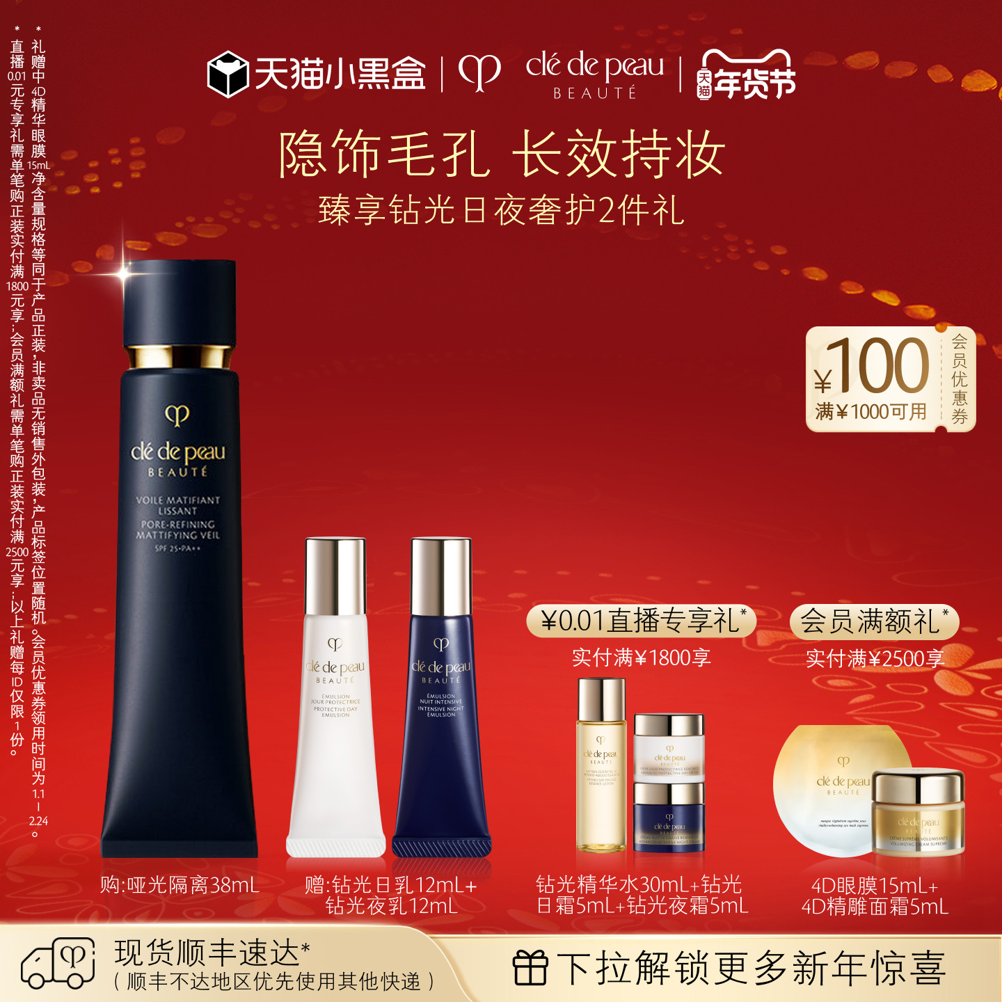 【顺丰速达】肌肤之钥CPB哑光长管隐饰毛孔妆前乳隔离