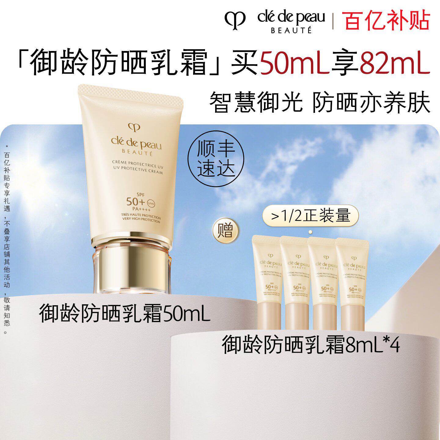 【百亿补贴】肌肤之钥CPB御龄防晒霜清爽面部防晒SPF50+抗皱