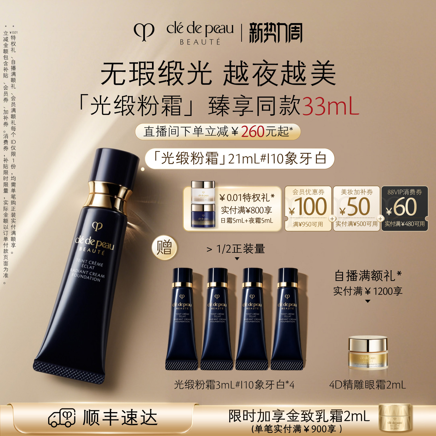 【顺丰速达】肌肤之钥CPB光缎粉霜防晒贵妇粉底液养肤持妆礼盒