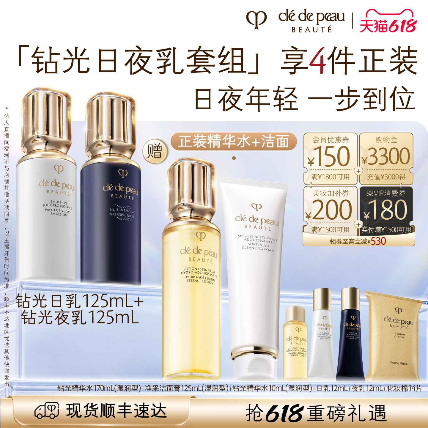 【林依轮直播间】肌肤之钥CPB钻光日夜乳套组抗皱紧致保湿修护