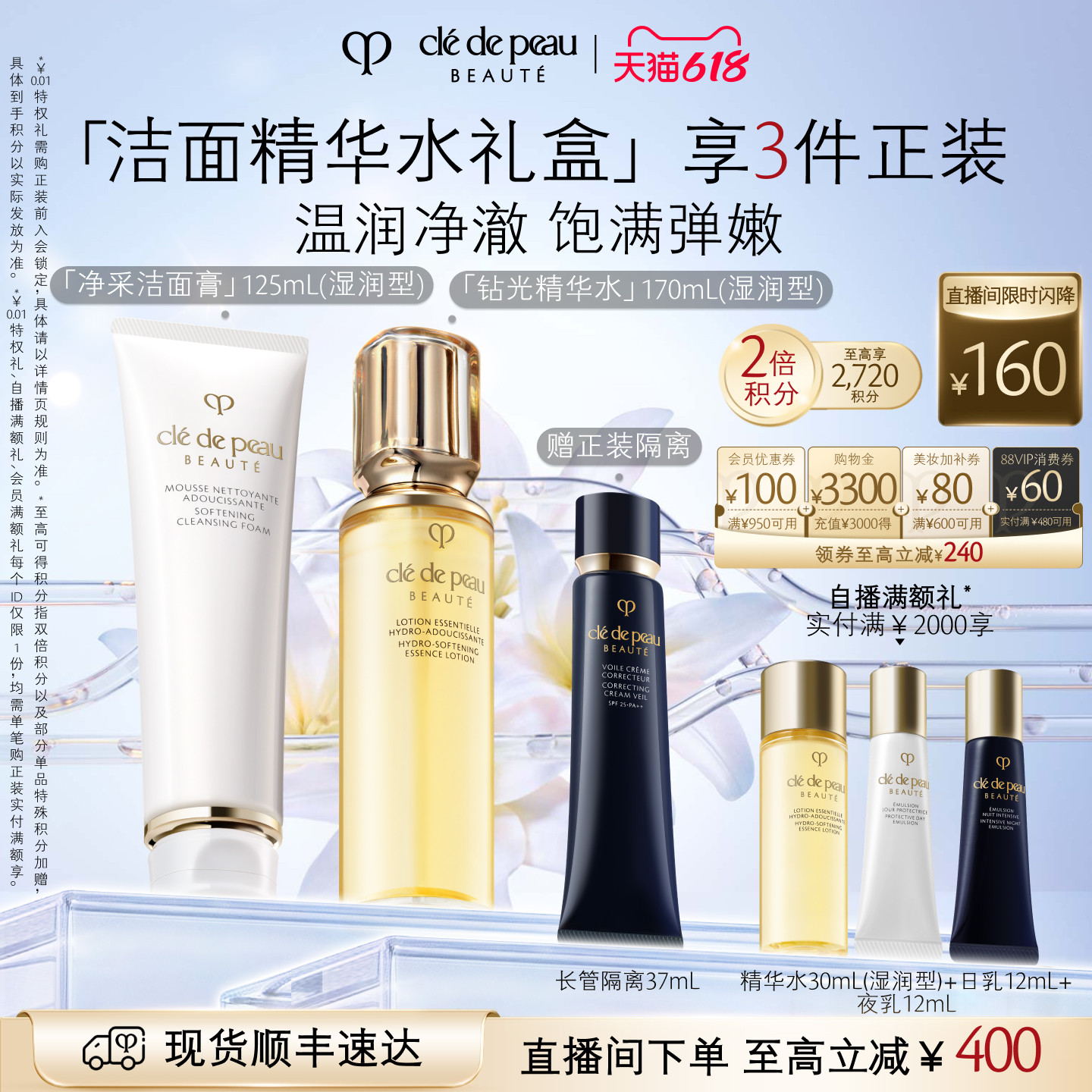 【店播专享】肌肤之钥CPB匀净柔嫩通勤礼盒钻光精华水洁面礼盒