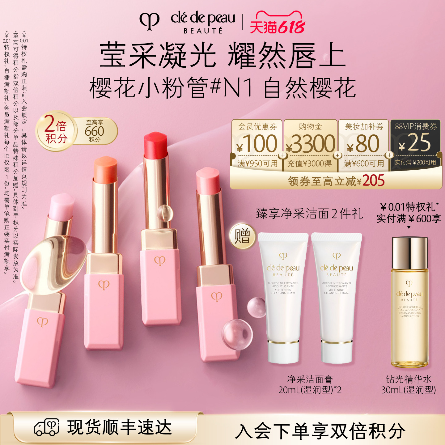 【618立即抢购】肌肤之钥CPB润唇膏莹采丰润唇膏樱花色小粉管保湿