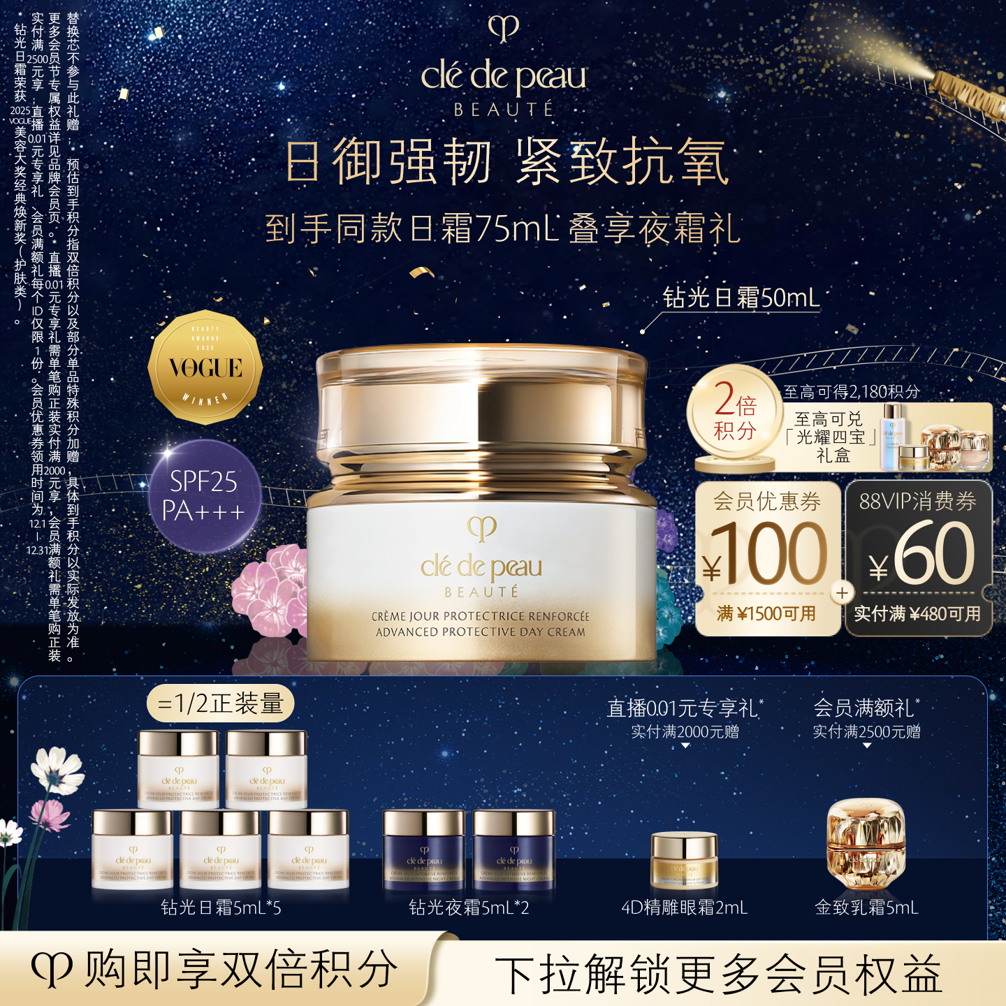 【圣诞礼物】肌肤之钥CPB钻光修护日霜抗皱紧致美白抗老滋养面霜