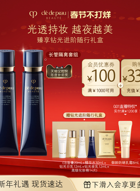 【新年礼物】肌肤之钥CPB长管隔离光凝润采妆前霜底妆自然细腻