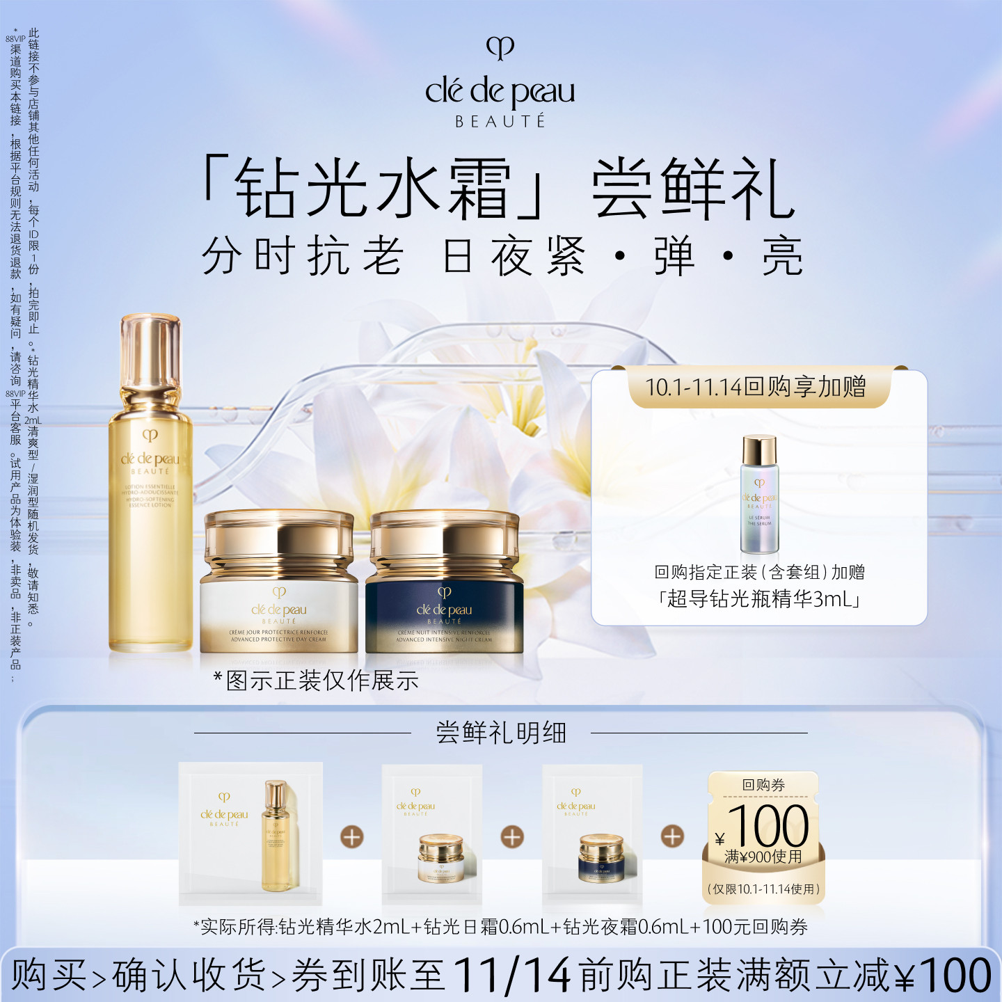 【会员专享】肌肤之钥「钻光水霜」尝鲜礼分时抗老日夜紧·弹·亮