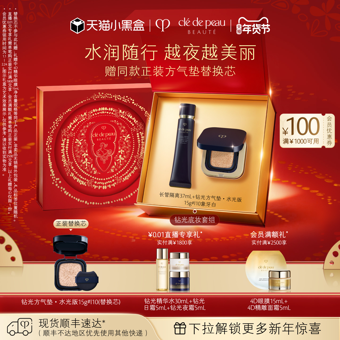 【顺丰速达】肌肤之钥CPB妆前方气垫 长管隔离防晒保湿自然美容