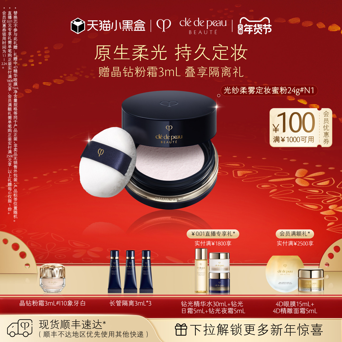 【新年礼物】肌肤之钥CPB光纱蜜粉散粉定妆粉细腻控油持久经典