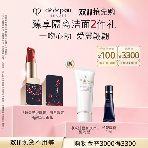 CPB/肌肤之钥口红琉金唇膏