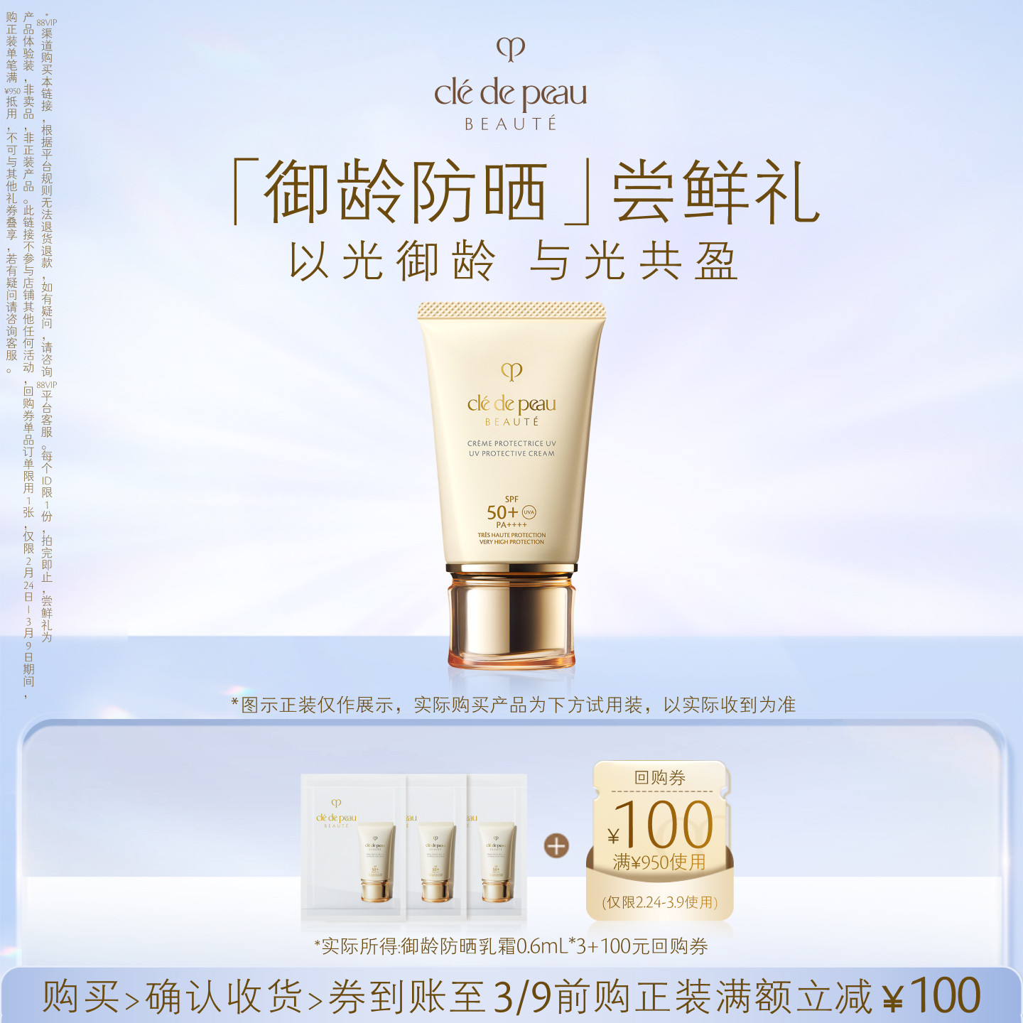 【天猫U先】肌肤之钥「御龄防晒」尝鲜礼以光御龄 与光共盈