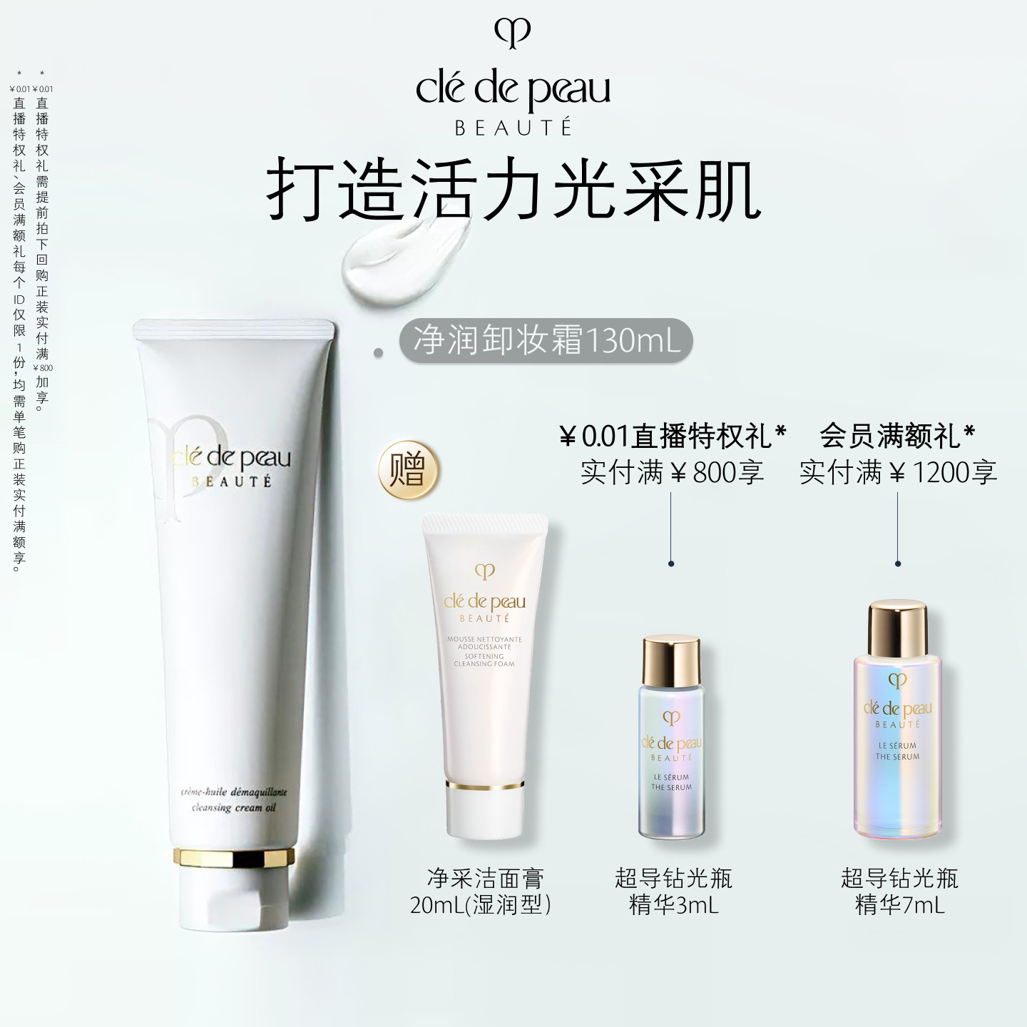 【顺丰速达】肌肤之钥CPB净润卸妆霜130ml 轻柔净润清洁保湿