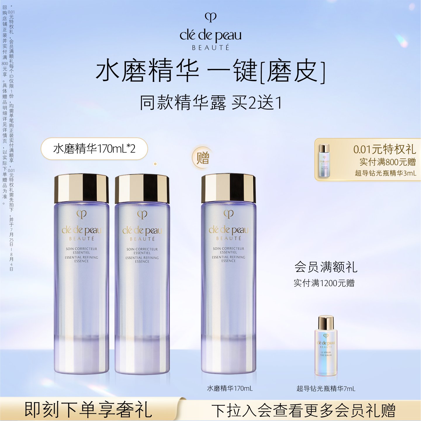 【现货速达】肌肤之钥CPB水磨精华 沁肌调理精华露双支装
