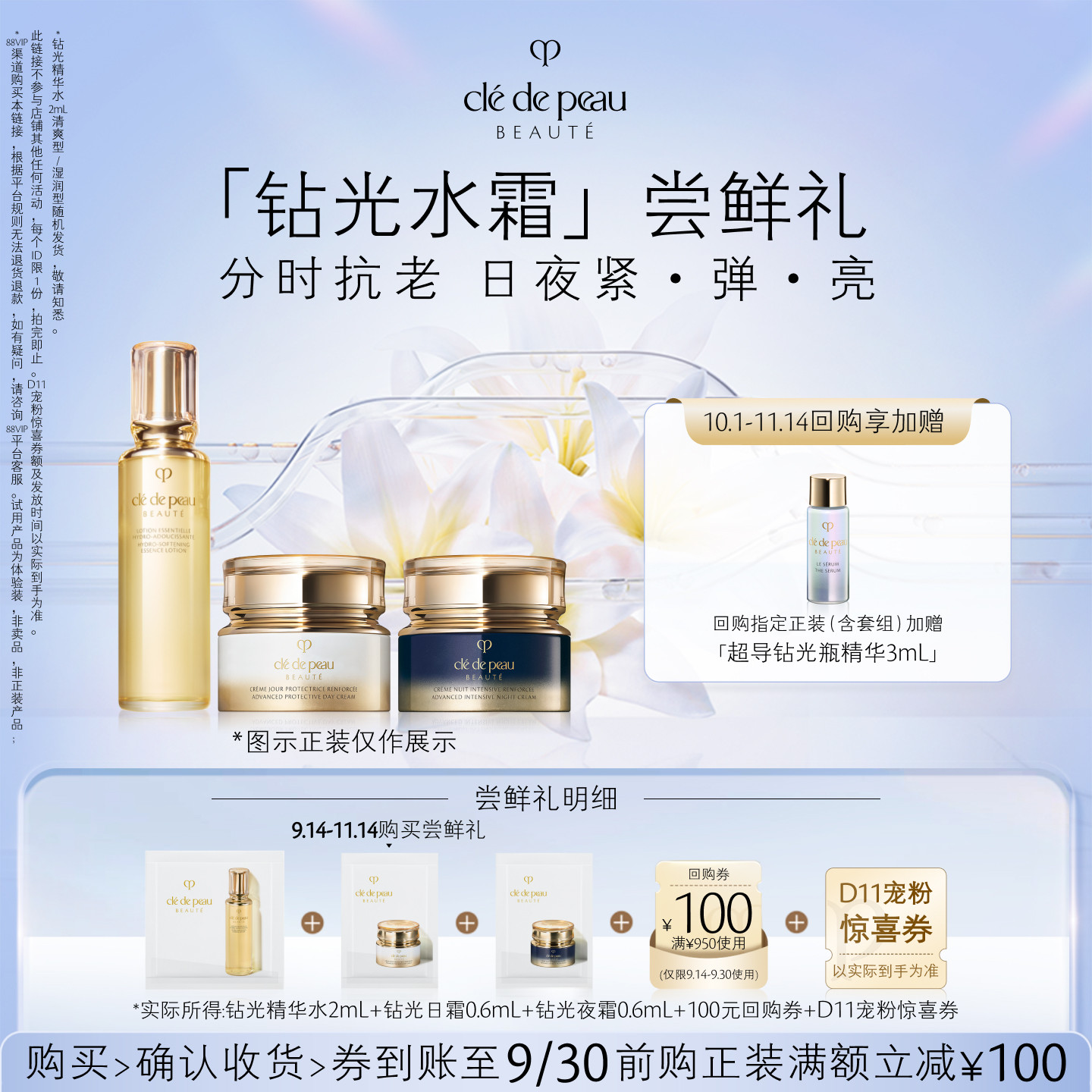 【会员专享】肌肤之钥「钻光水霜」尝鲜礼分时抗老日夜紧·弹·亮