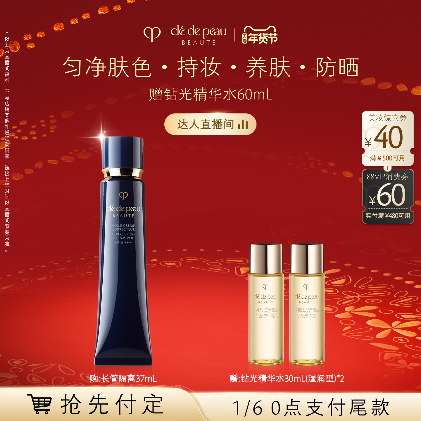 【付定金！k姐年货节】 肌肤之钥CPB长管短管哑光白隔离妆前霜