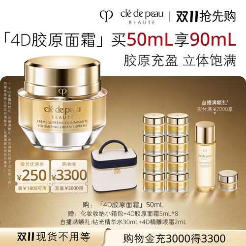 CPB/肌肤之钥4D面霜立体紧致抗皱