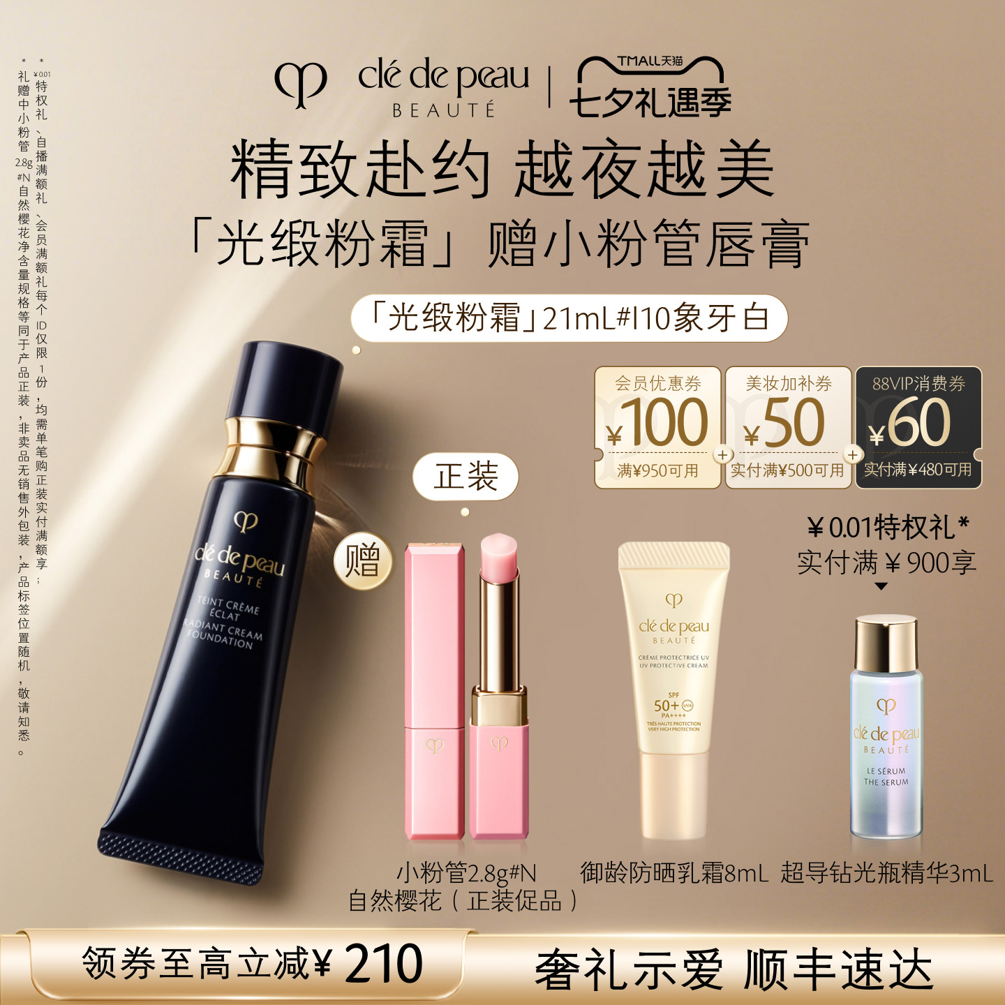 【官方正品】肌肤之钥CPB光缎粉霜防晒贵妇粉底液美容修饰