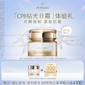 肌肤之钥「CPB钻光日霜」体验礼日御强韧 派样 紧致抗氧 新品