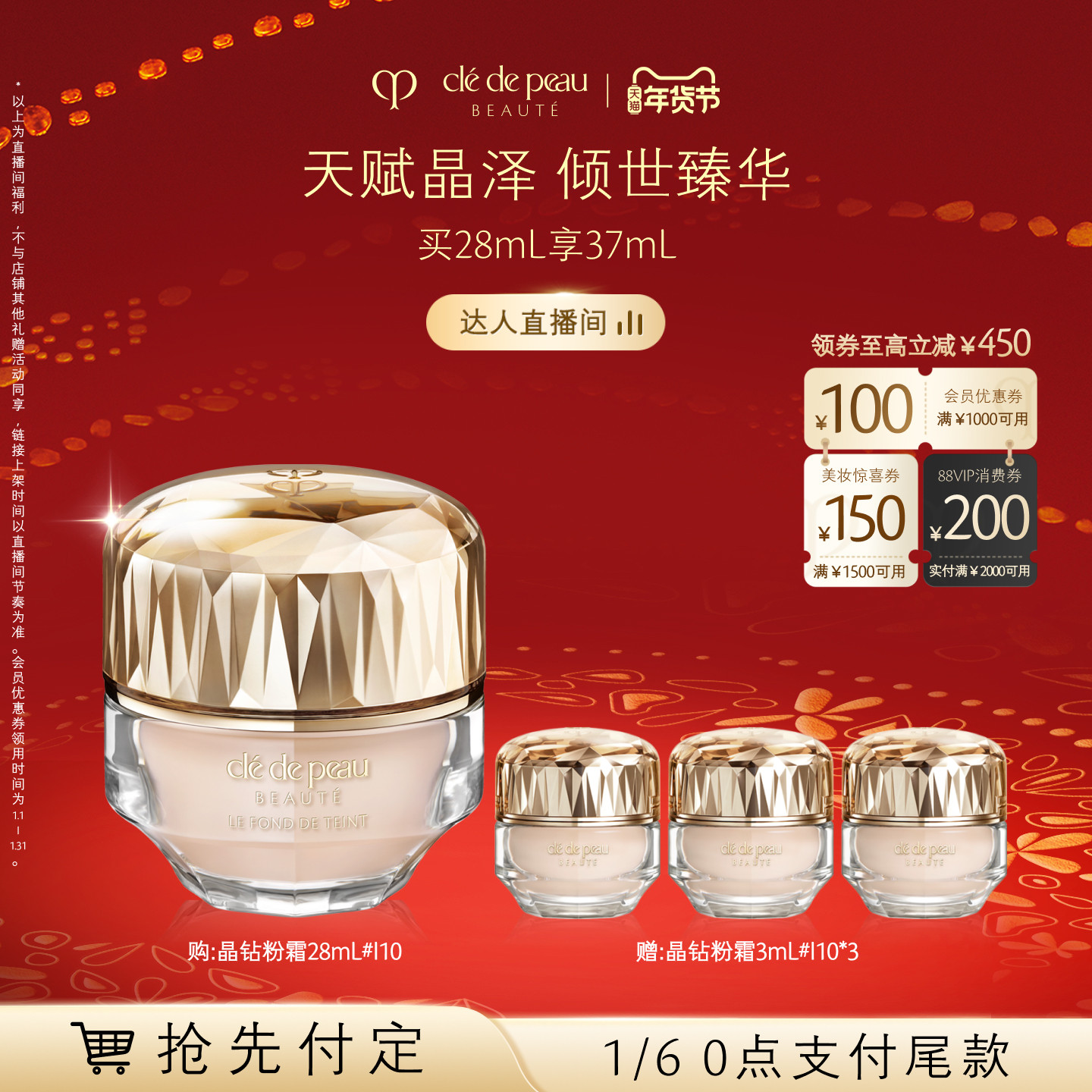 【曹颖甄选】肌肤之钥CPB晶钻粉霜 晶钻粉霜贵妇粉底液