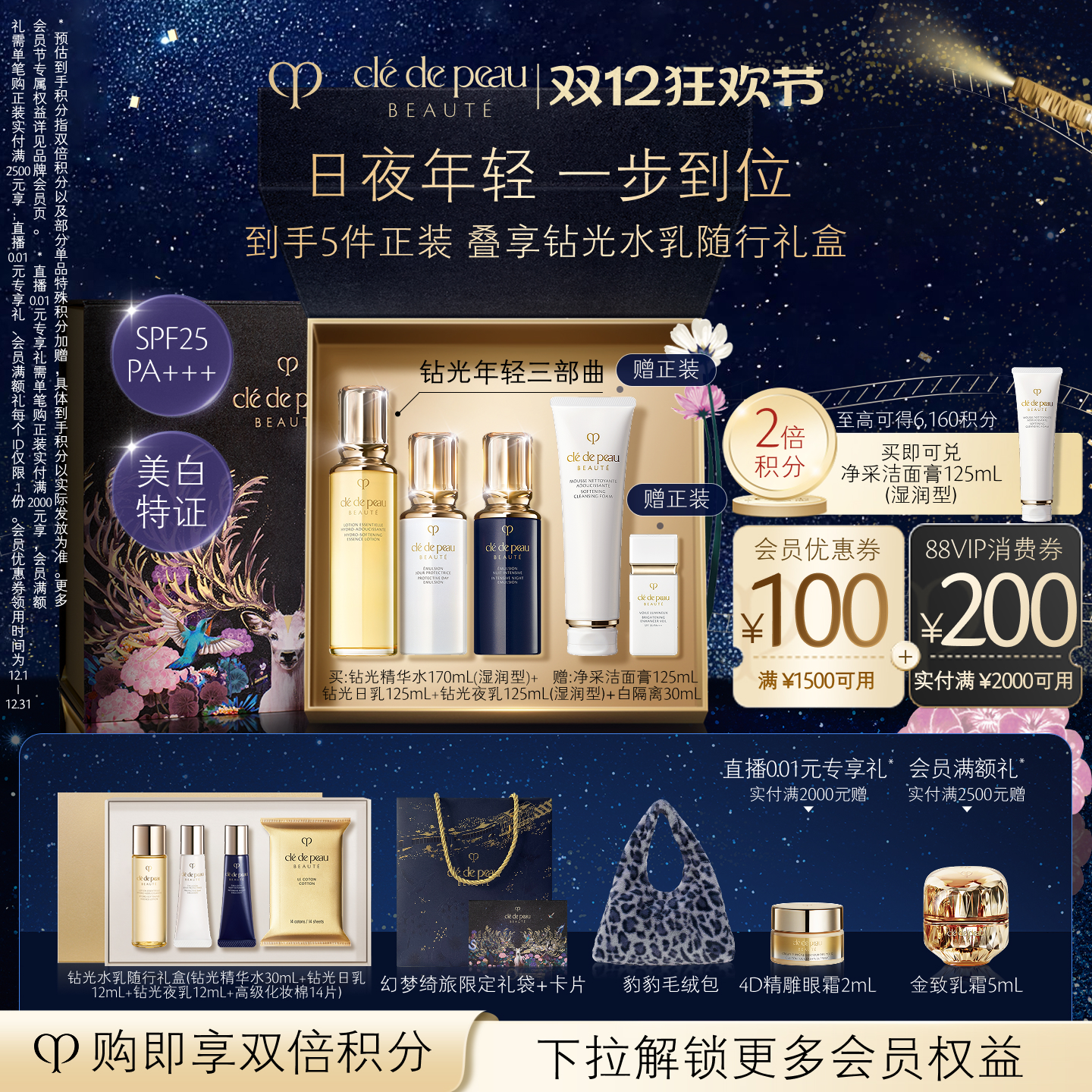 【圣诞礼物】肌肤之钥CPB钻光年轻三部曲日夜霜保湿套装抗皱紧致