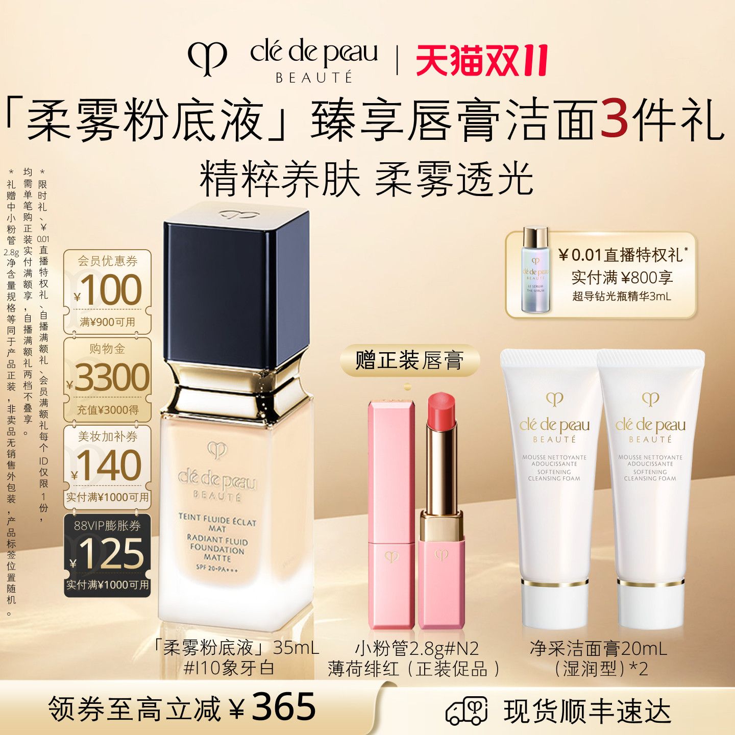 【双11现货】肌肤之钥CPB光盈柔雾粉底液养肤持久不脱妆