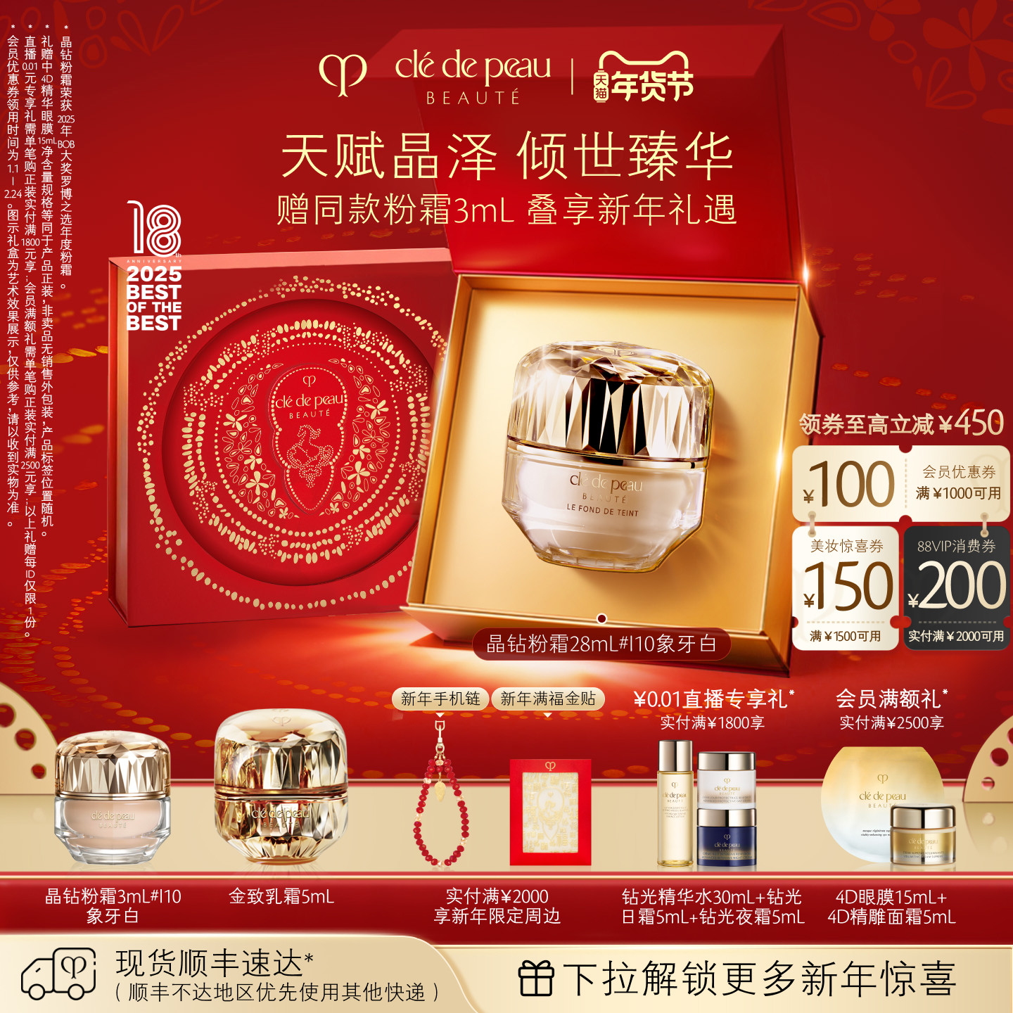 【新年礼物】肌肤之钥CPB晶钻粉霜贵妇粉底液底妆防晒养肤紧致,彩妆/香水/美妆工具,粉霜,淘宝优惠券,粉丝福利购,淘宝优惠卷