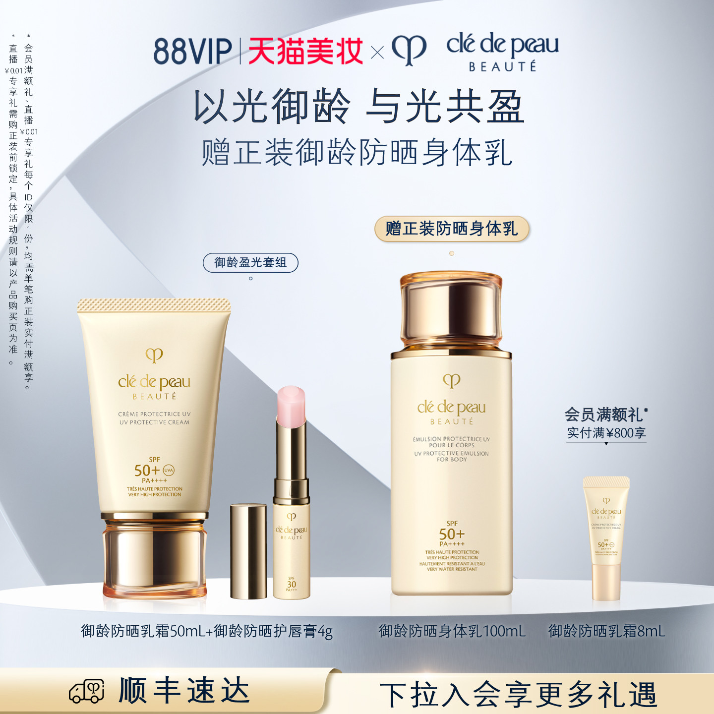 【顺丰速达】肌肤之钥CPB御龄防晒+防晒护唇膏套装通勤护肤礼盒