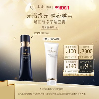 CPB/肌肤之钥光缎粉霜钻光底妆