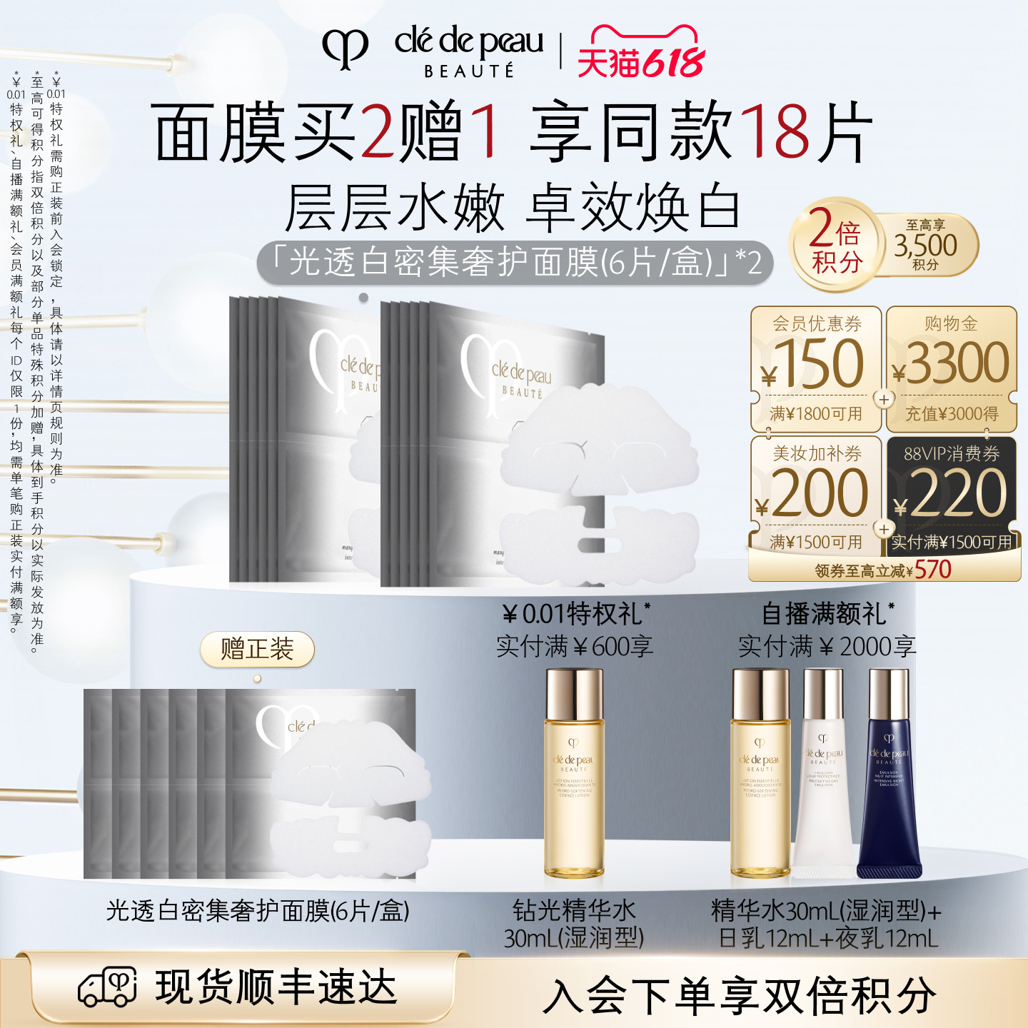 【618立即抢购】肌肤之钥CPB面膜 光透白密集奢护面膜补水保湿
