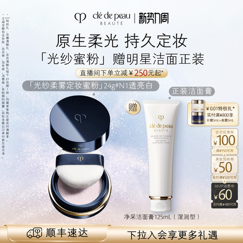CPB/肌肤之钥定妆控油散粉蜜粉