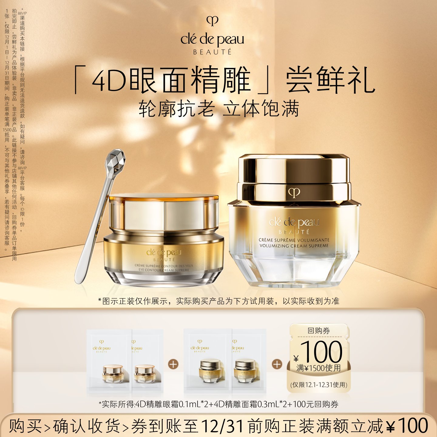 4D精雕眼霜0.1mL*2+面霜0.3ml*2