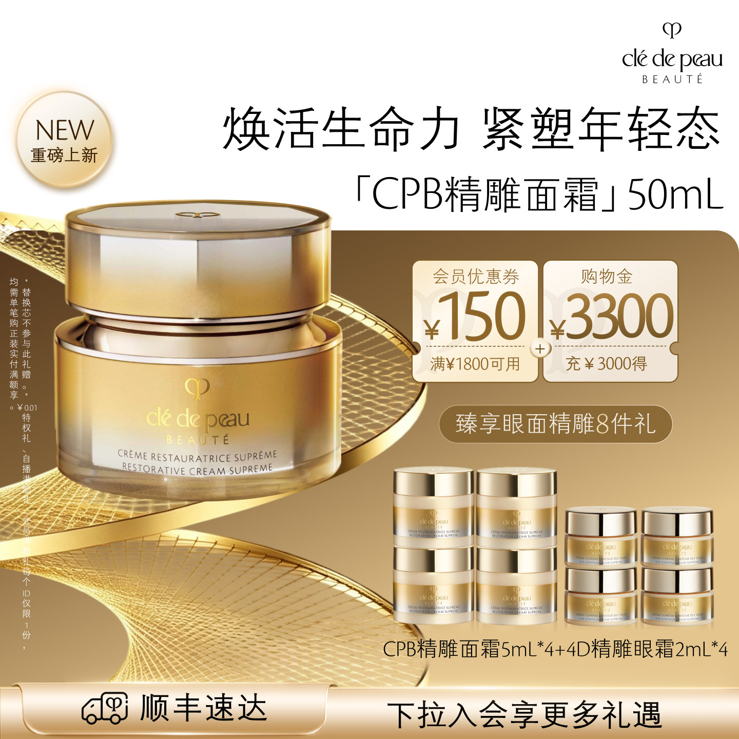 【重磅新品】肌肤之钥CPB 精雕面霜紧致保湿抗皱修护面霜礼盒
