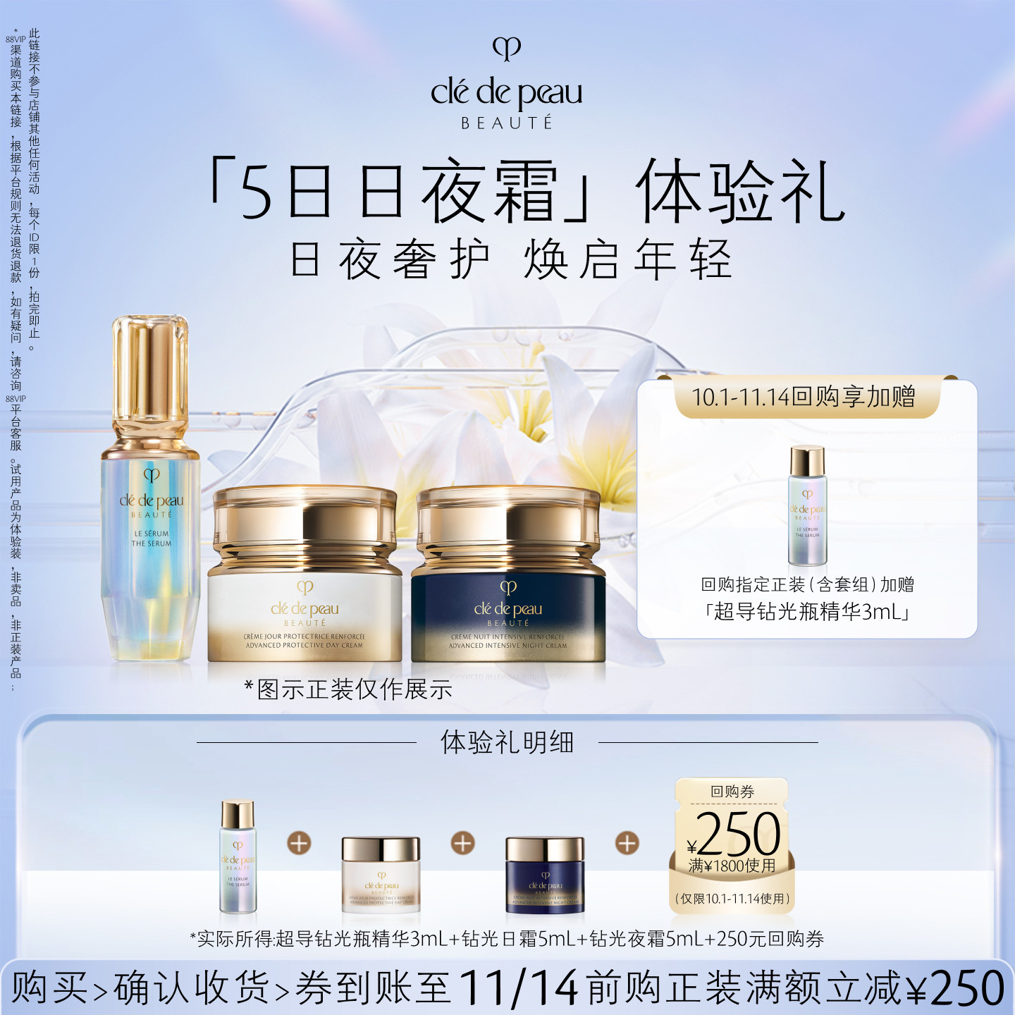 【新品派样】肌肤之钥「5日日夜霜」体验礼日夜奢护 焕启年轻