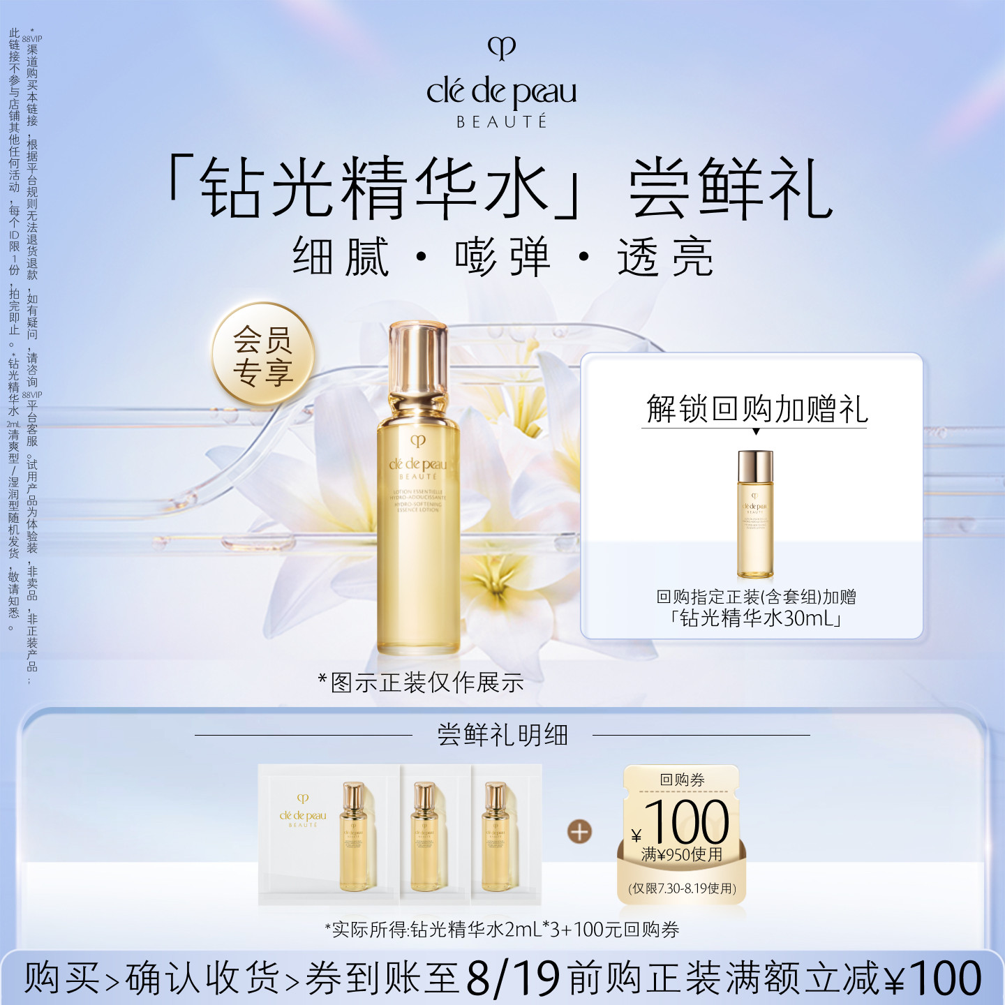 【新品派样】肌肤之钥「钻光精华水」尝鲜礼细腻·嘭弹·透亮