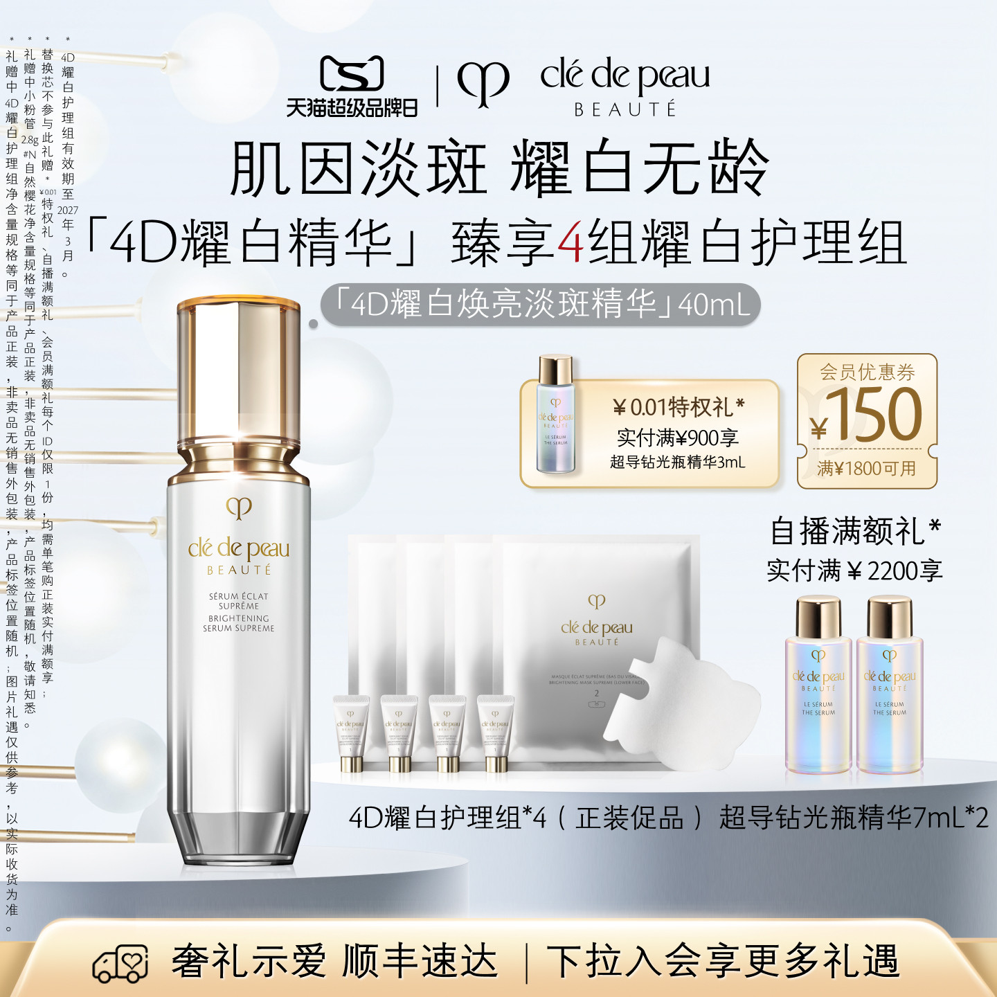 【七夕礼物】肌肤之钥CPB精华乳 耀白焕亮淡斑精华乳40ml保湿