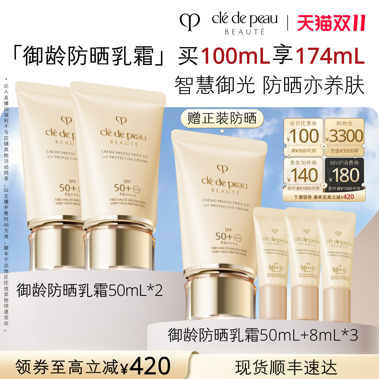 【蜂狂双11】肌肤之钥CPB防晒霜双支 御龄高倍防晒SPF50+