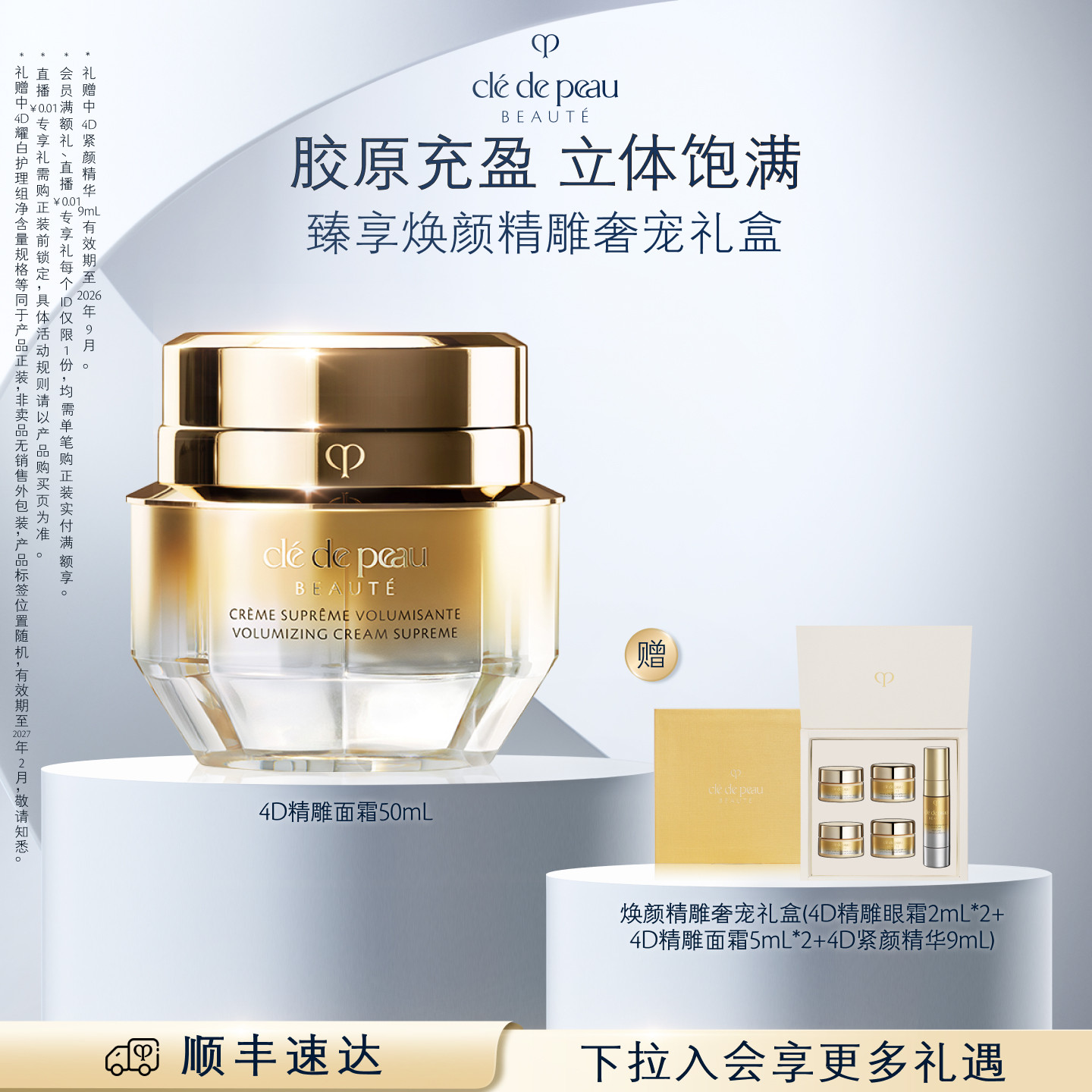 【顺丰速达】肌肤之钥CPB面霜4D精雕面霜立体充盈紧致抗皱保湿