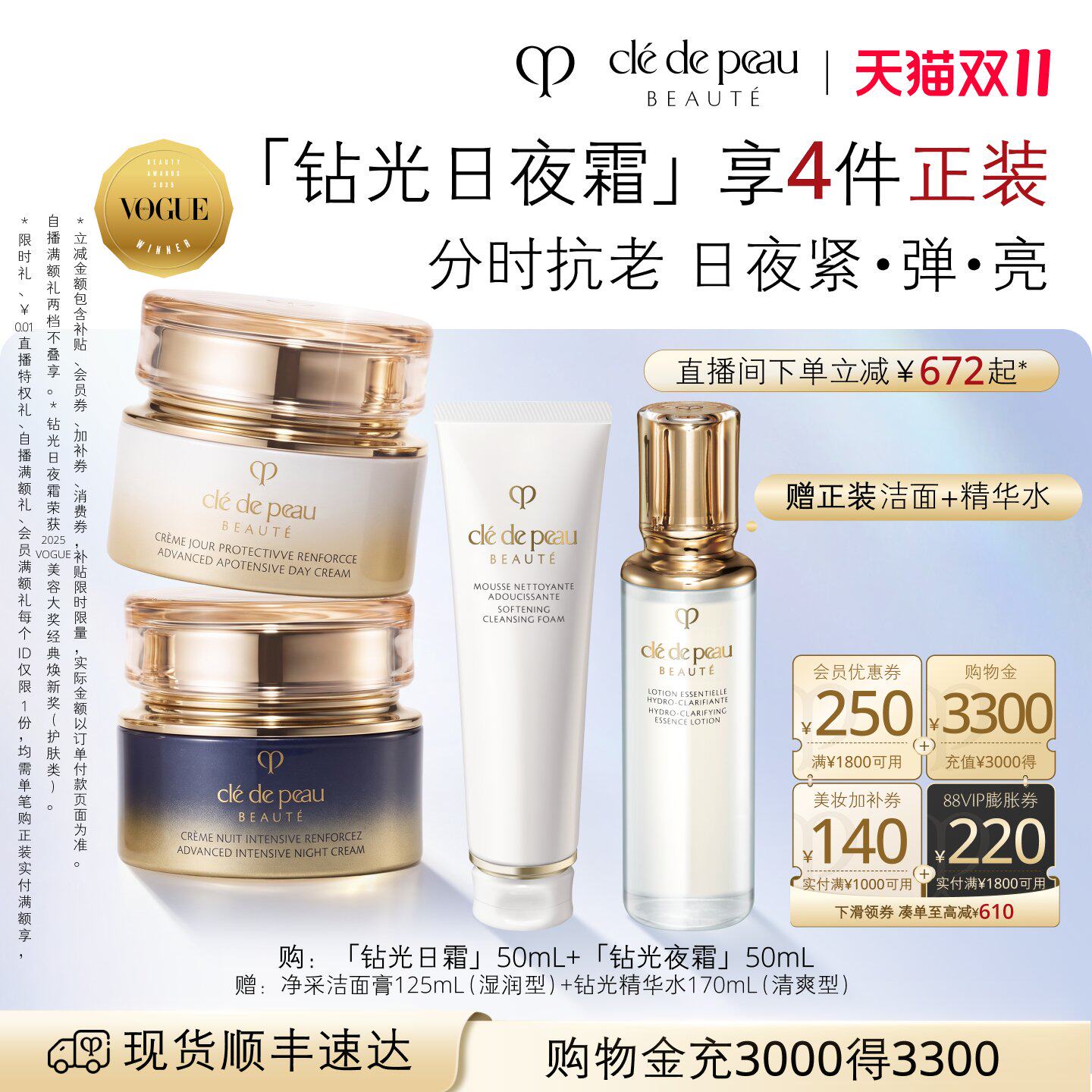 【双11立即抢购】肌肤之钥CPB钻光奢护三部曲日夜霜保湿抗皱面霜