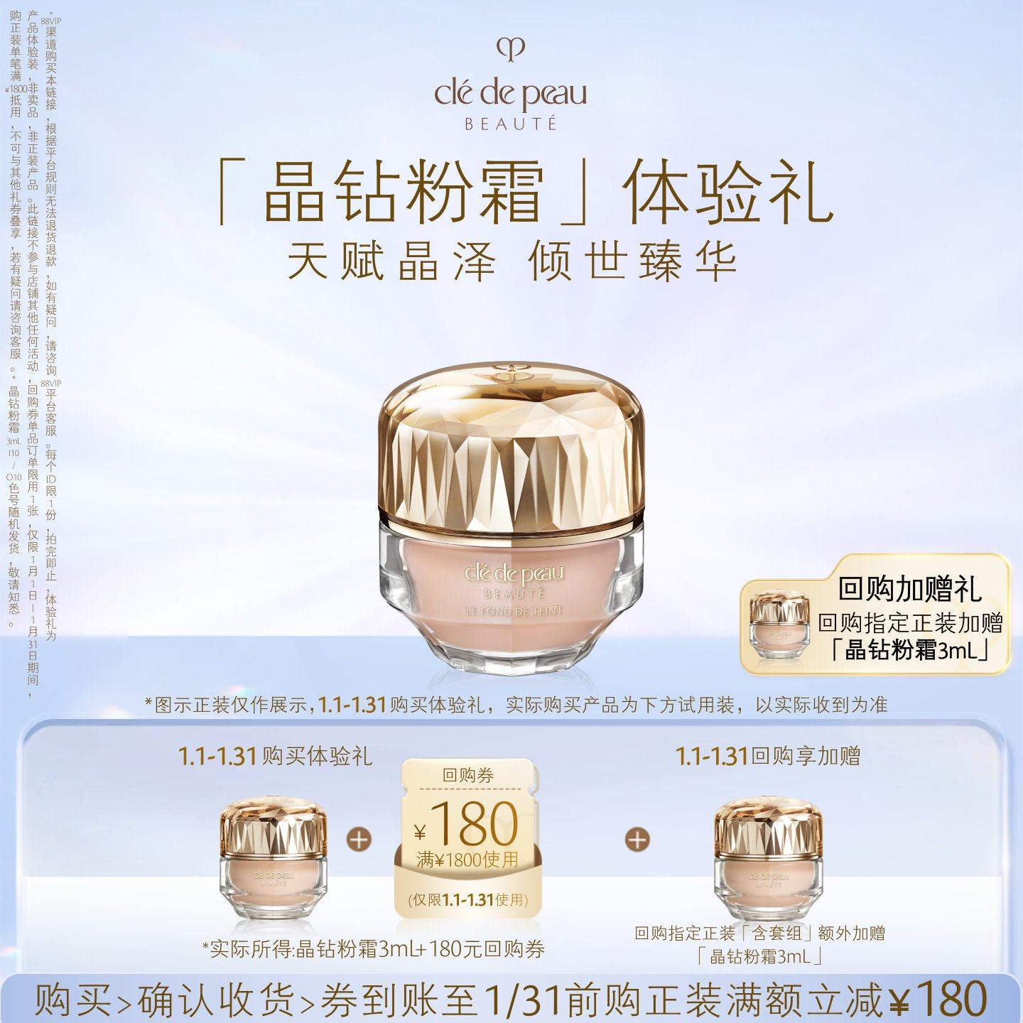 【会员专享】肌肤之钥「晶钻粉霜」体验礼天赋晶泽 倾世臻华,美容护肤/美体/精油,旅行装/体验装,淘宝优惠券,粉丝福利购,淘宝优惠卷