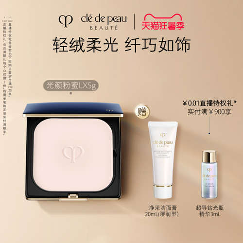CPB/肌肤之钥粉饼蜜粉光颜粉蜜
