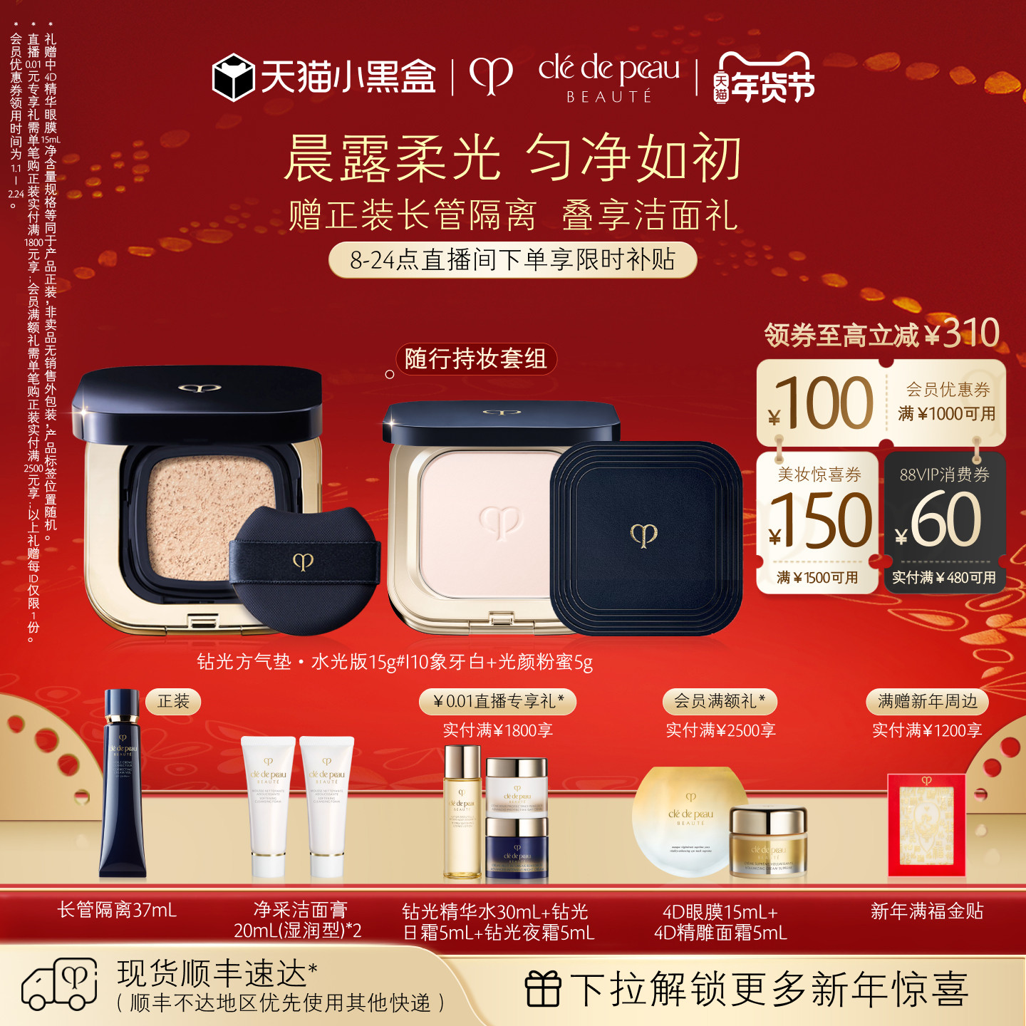 【新年礼物】肌肤之钥CPB光颜粉蜜+方气垫防晒女化妆柔焦定妆礼盒