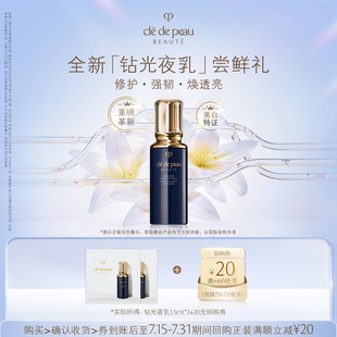 肌膚之鑰 派樣 鉆光夜乳體驗禮1.5ml 新品