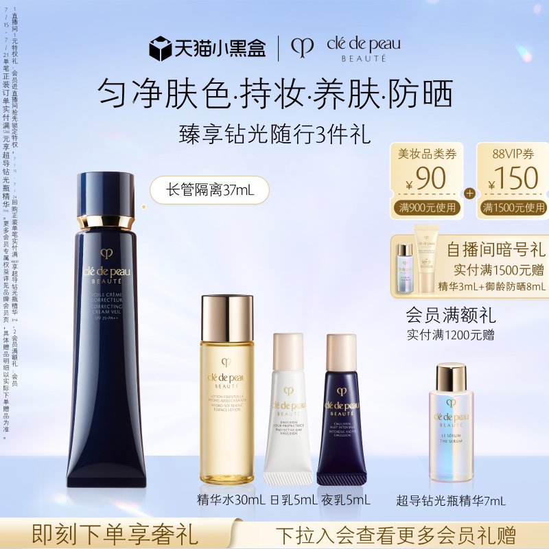 肌肤之钥长管隔离光凝润采妆前霜