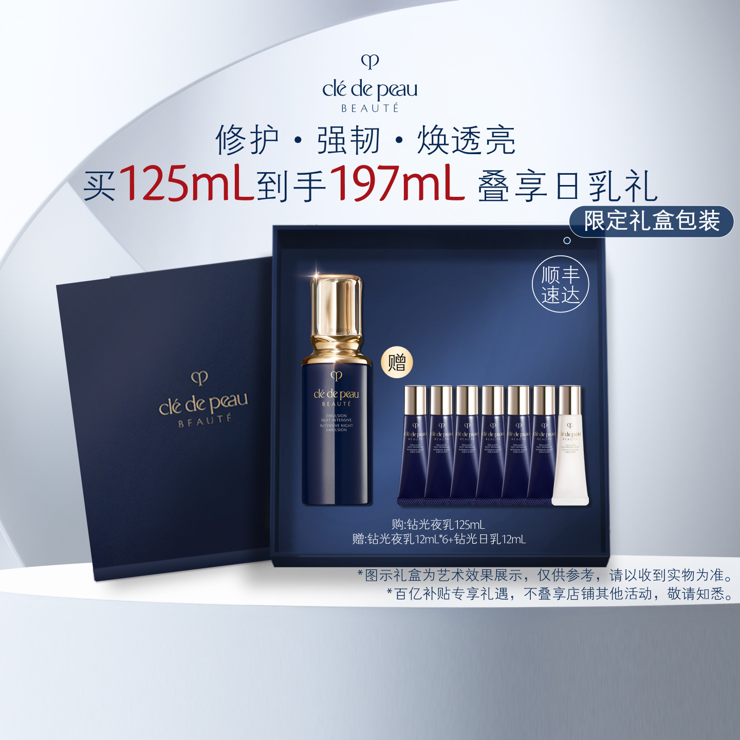 【百亿补贴】肌肤之钥CPB钻光焕颜夜乳液美白抗皱紧致抗皱抗老