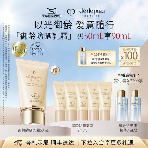 肌肤之钥御龄清爽养肤防晒乳