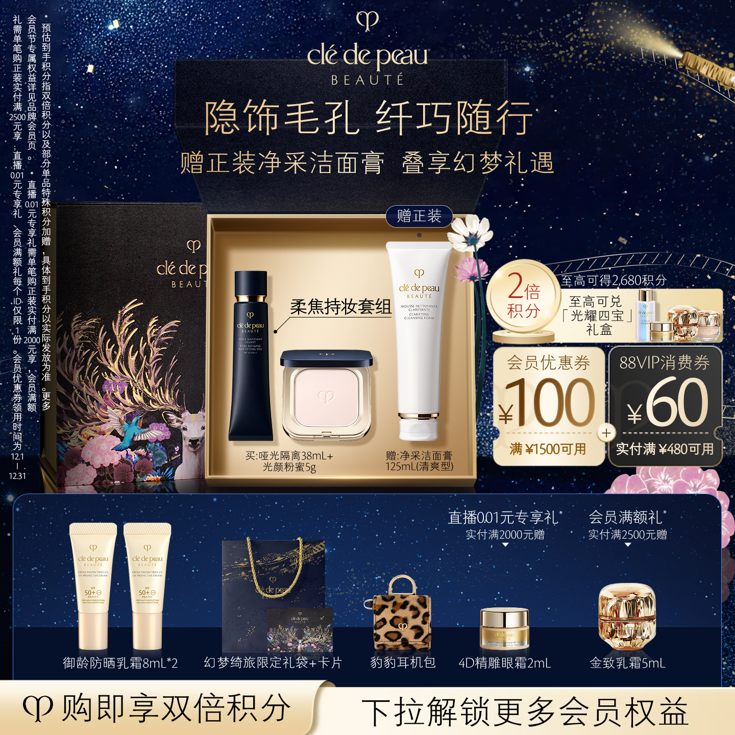 【圣诞礼物】肌肤之钥CPB哑光长管+光颜粉蜜隔离防晒持久定妆控油