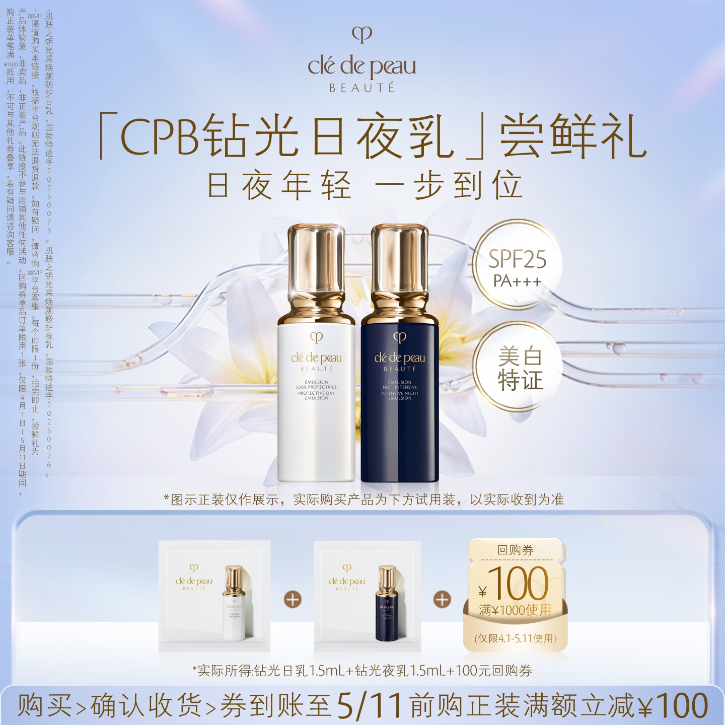 CPB钻光日夜乳各1.5ml 9.9元 - 线报酷